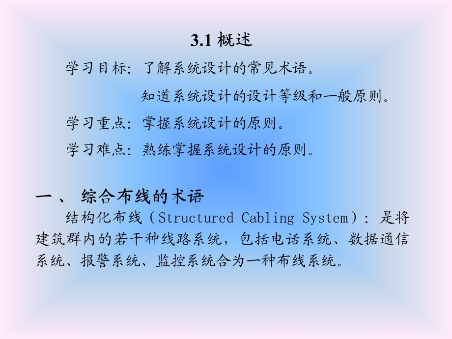 第3章综合布线系统工程设计.ppt_第2页