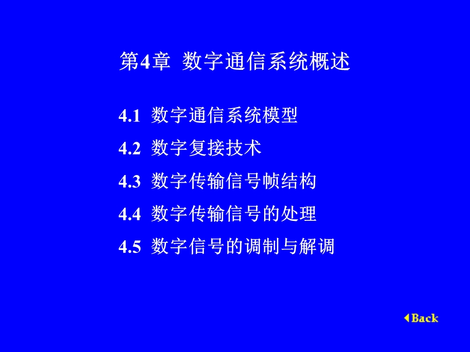 第4章数字通信系统概述82.ppt_第2页