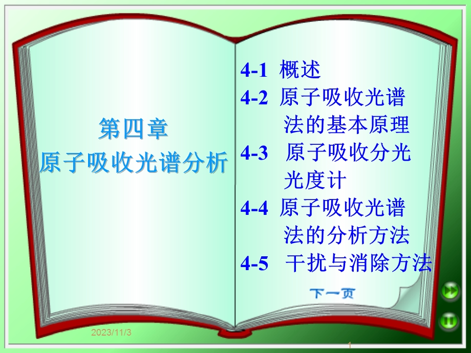 第4章原子吸收光谱法S.ppt_第1页