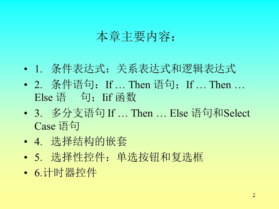 第4章 选择结构程序设计.ppt_第2页