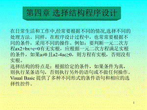 第4章 选择结构程序设计.ppt