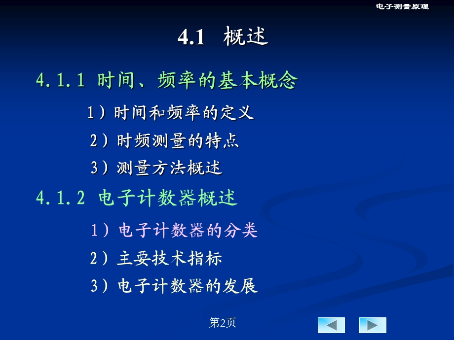 第4章电子计数器测量.ppt_第2页