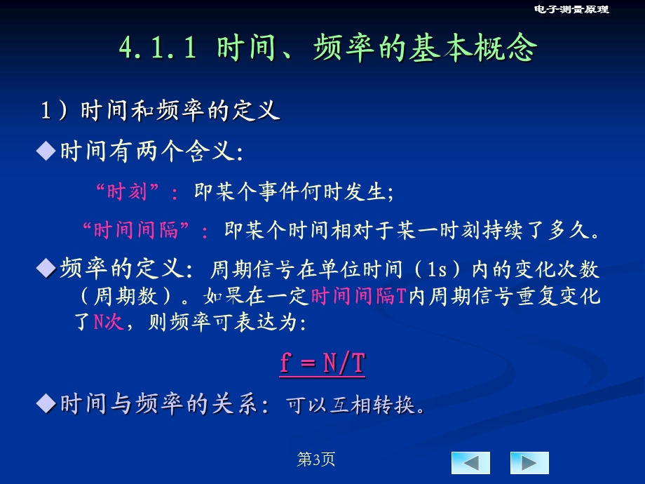 第4章电子计数器测量.ppt_第3页