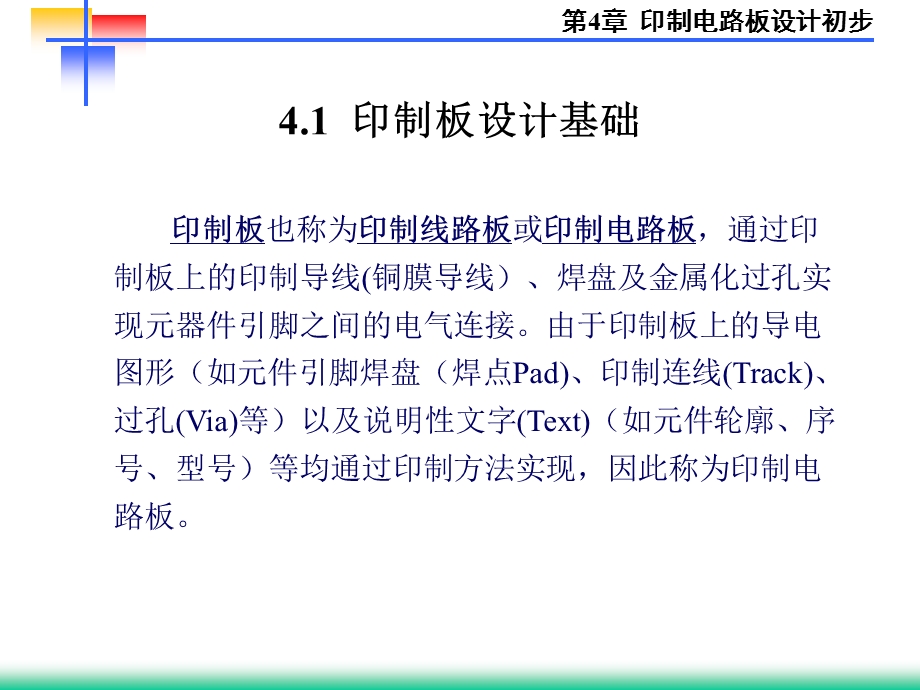 第4章印制电路板设计初步.ppt_第2页