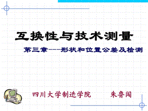 第4章形状和位置公差及检验新名师编辑PPT课件.ppt