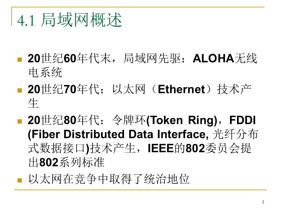 第4章计算机局域.ppt_第3页