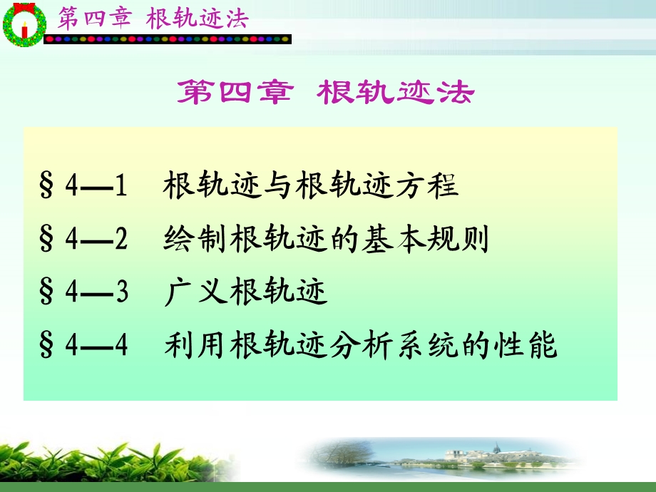 第4章,自动控制理论.ppt_第1页