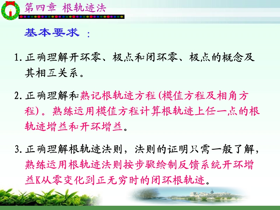 第4章,自动控制理论.ppt_第2页