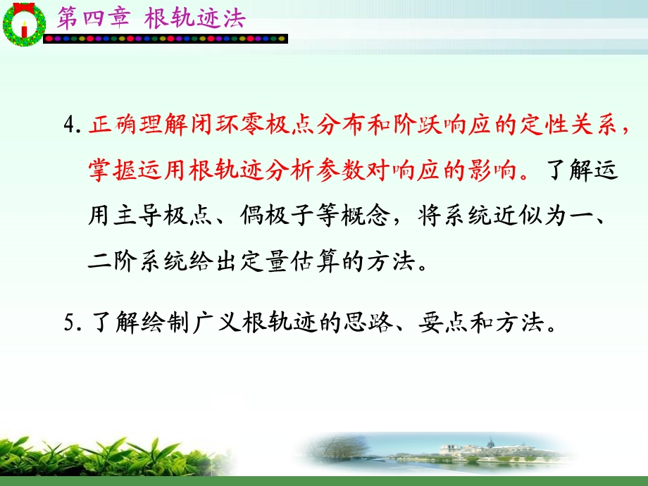 第4章,自动控制理论.ppt_第3页