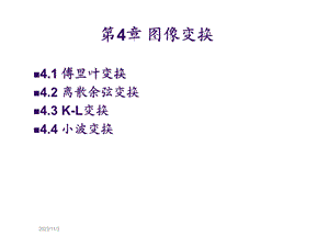 第4章离散傅里叶变换.ppt