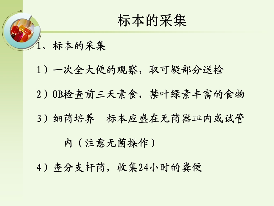 第4章其他排泄物和体腔液检查.ppt_第3页