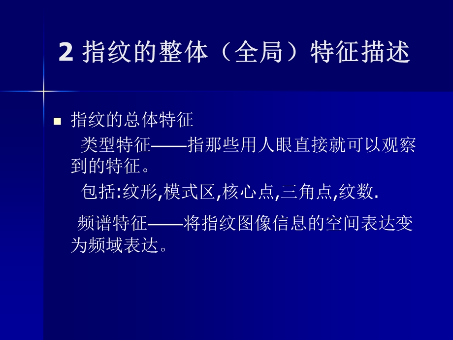 第4章指纹特征的提取.ppt_第3页