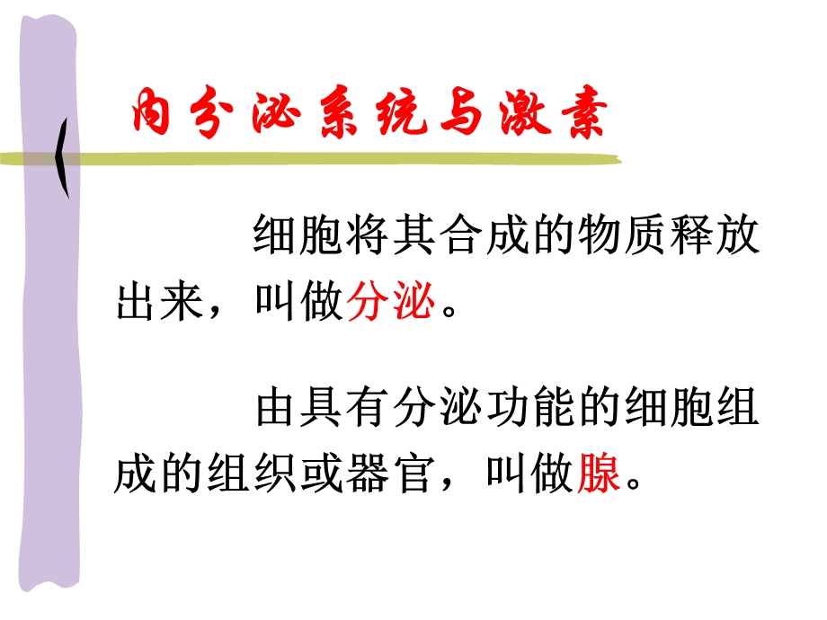 第3部分激素调部分名师编辑PPT课件.ppt_第2页