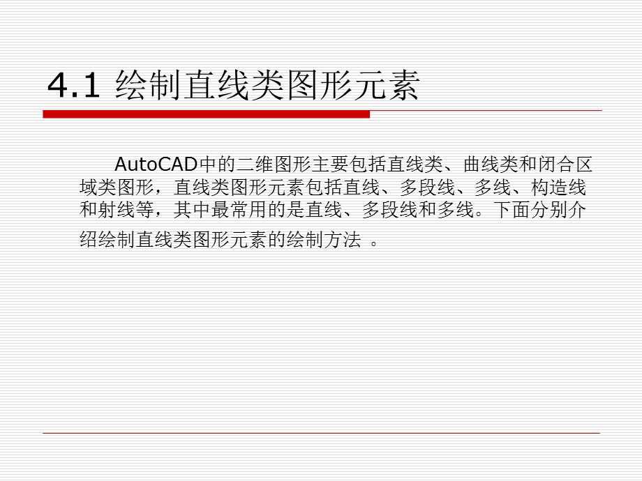第4章基本绘图操作.ppt_第2页