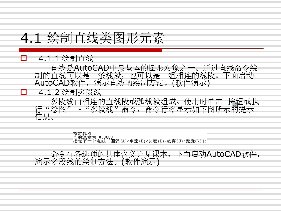 第4章基本绘图操作.ppt_第3页