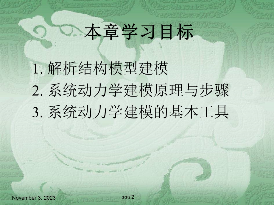 第4章系统建模的结构方法.ppt_第2页