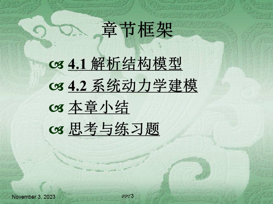 第4章系统建模的结构方法.ppt_第3页