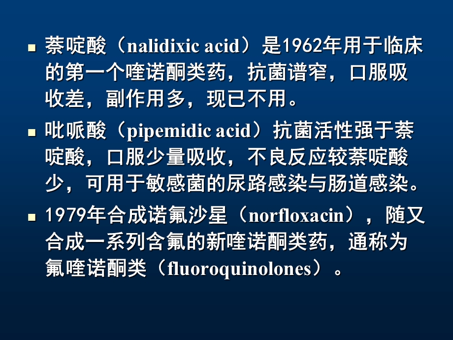 第43章人工合成抗菌药.ppt_第2页