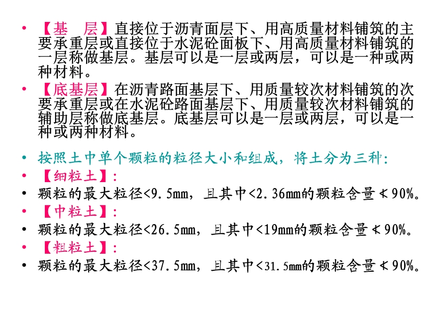 第4章路面基层检测名师编辑PPT课件.ppt_第2页