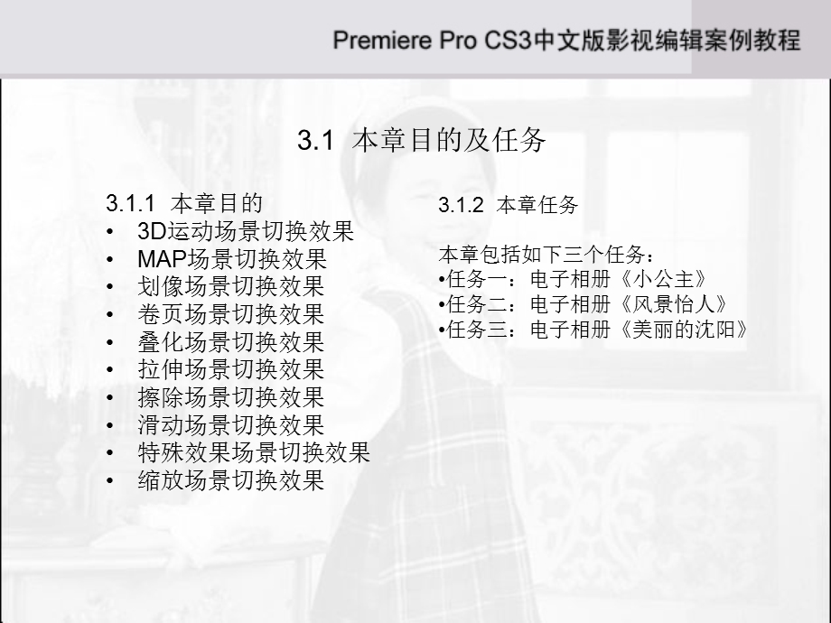 第3章视频编辑之场景切换.ppt_第2页