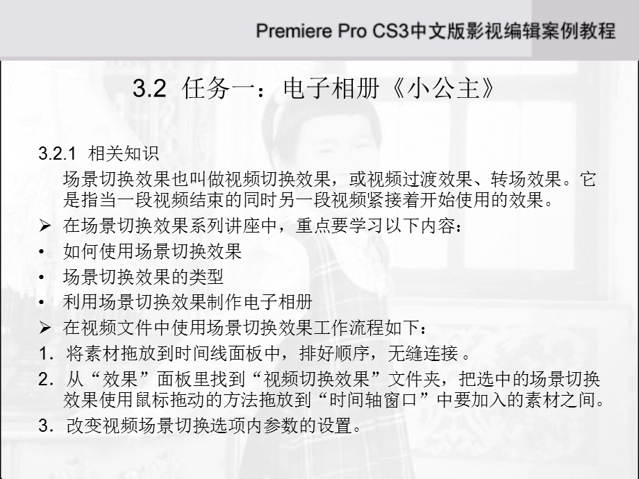 第3章视频编辑之场景切换.ppt_第3页