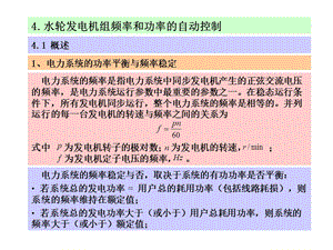 第4章自动化.ppt