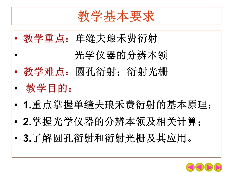 第4章光的衍射.ppt_第3页