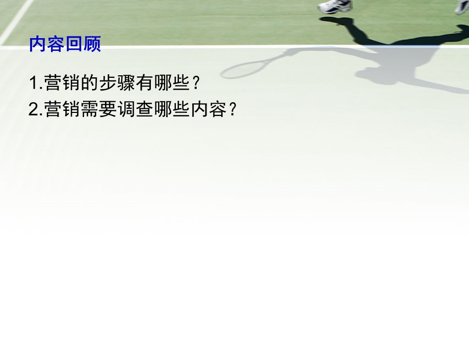 第4章体育营销环境.ppt_第2页