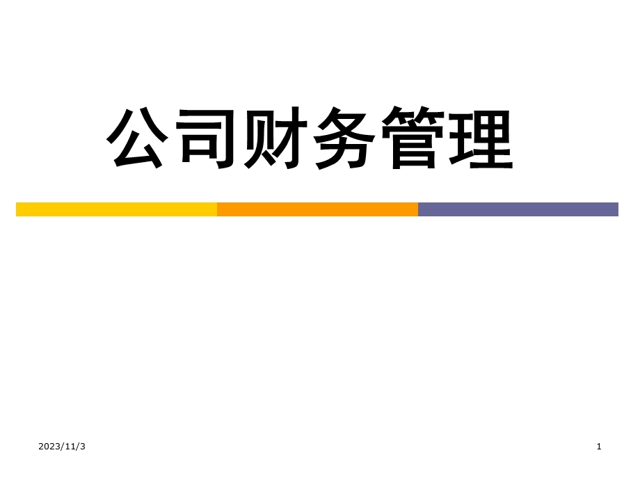 第4章公司融资.ppt_第1页