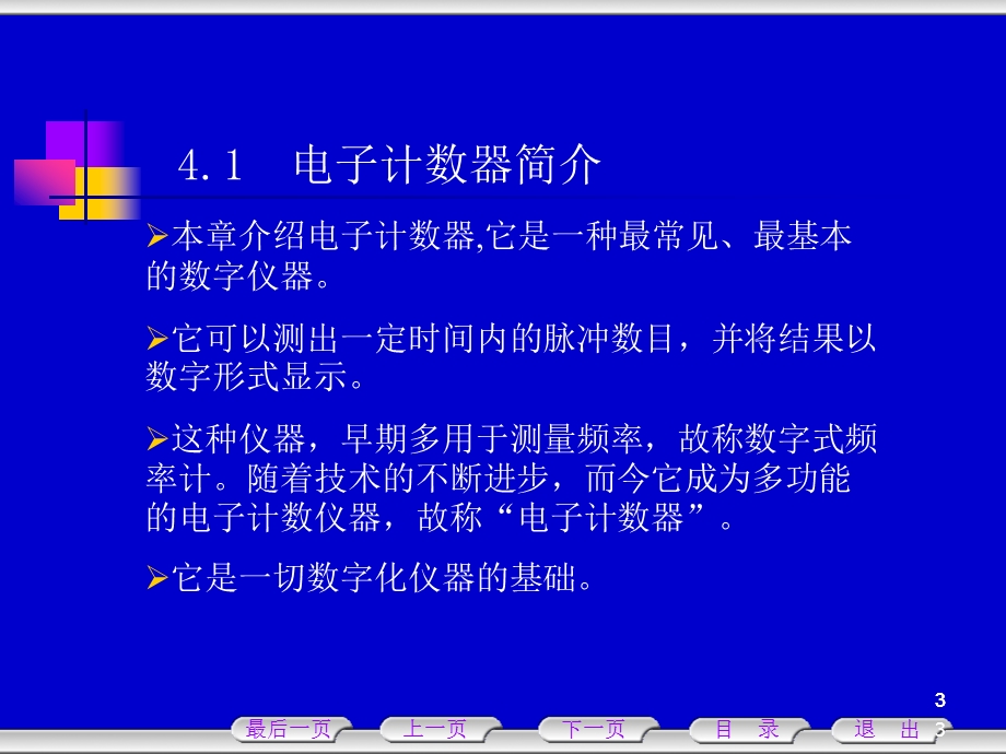 第4章电子计数器.ppt_第3页