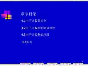 第4章电子计数器.ppt