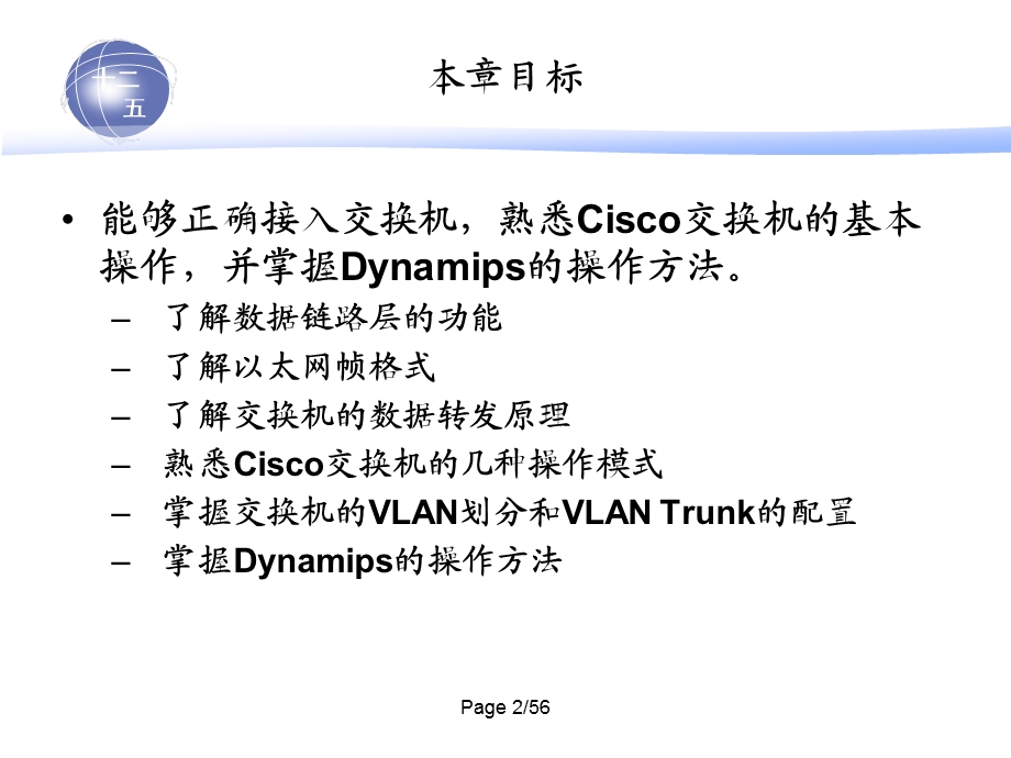 第4章交换机配置.ppt_第2页