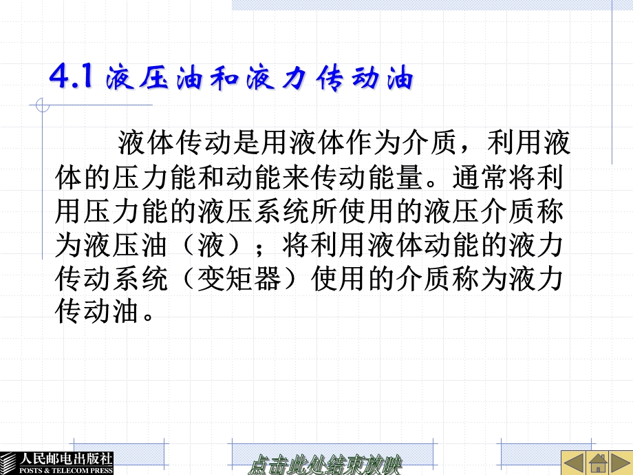 第4章自动变速器液力系统.ppt_第3页