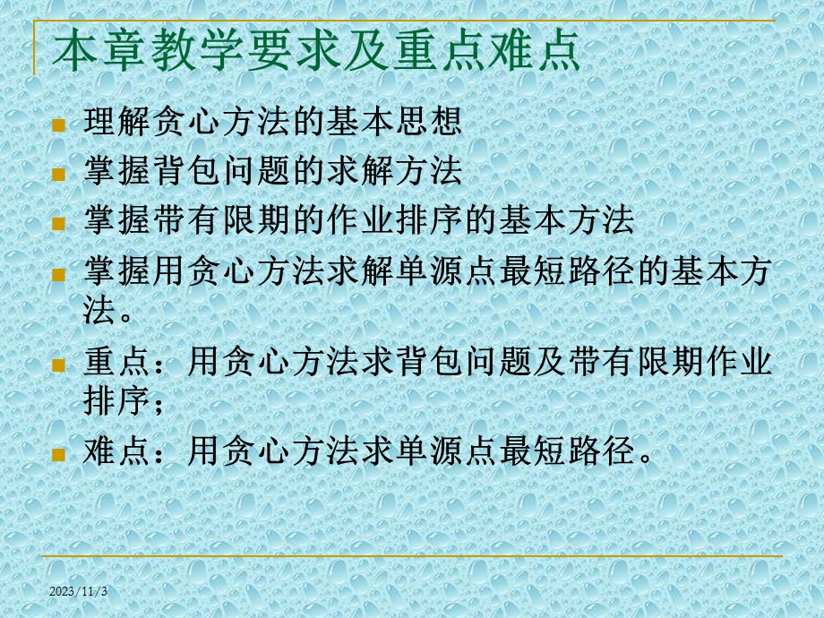 第4章贪心方法名师编辑PPT课件.ppt_第2页