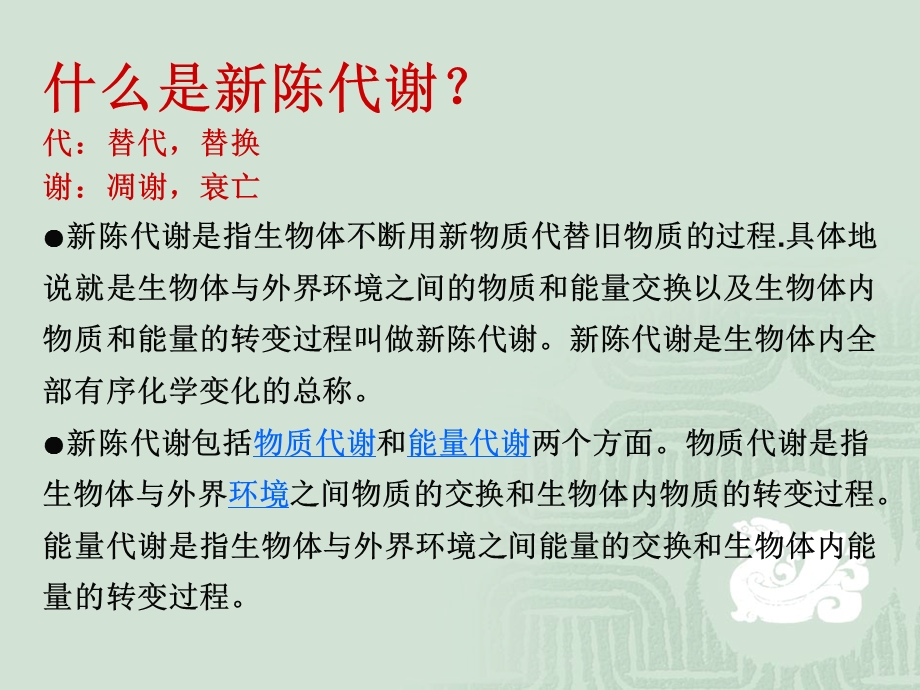 第4章细胞代谢.ppt_第3页