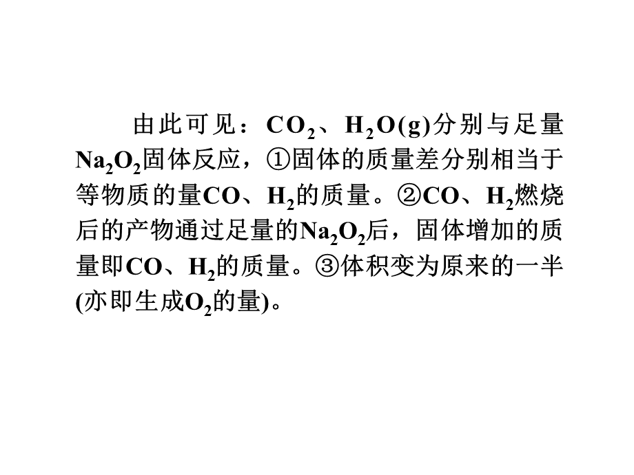 第3章第07讲几种重要的金属化合物一.ppt_第3页