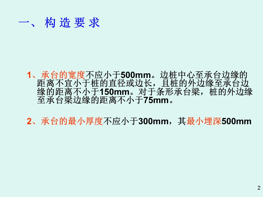 第4章桩基础489.ppt_第2页