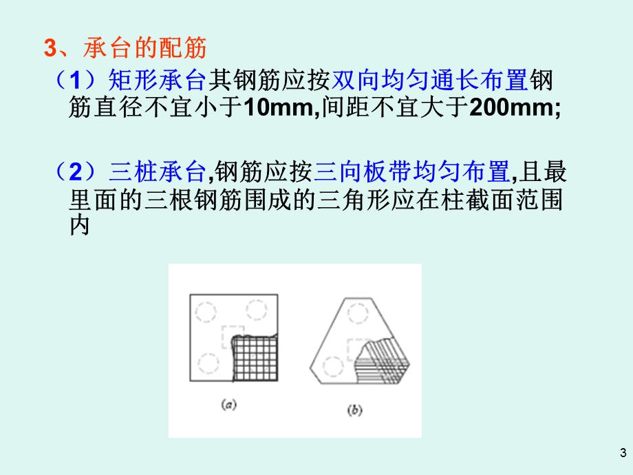 第4章桩基础489.ppt_第3页