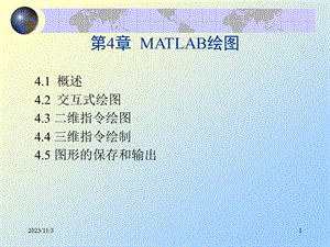 第4章MATLAB绘图.ppt