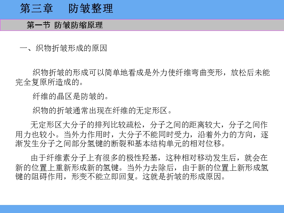 第3章防皱整理.ppt_第2页