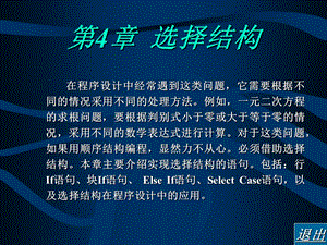 第4章 选择结构.ppt