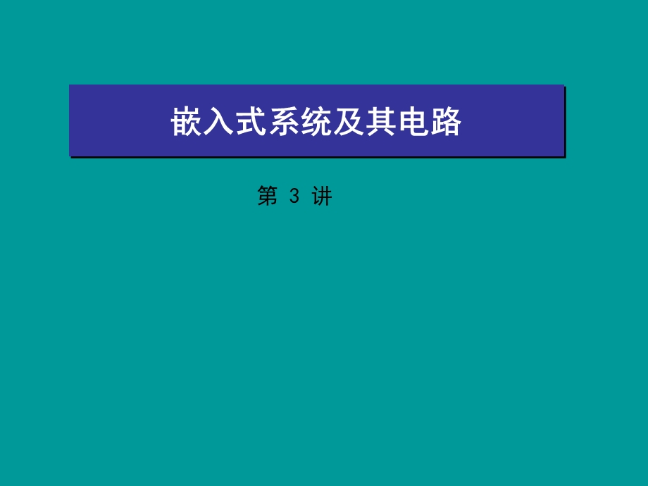 第3讲计算机速度提升方法.ppt_第1页