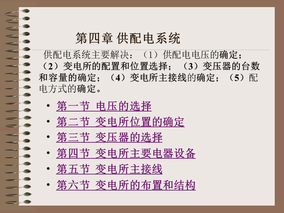 第4章供配电系统.ppt_第1页