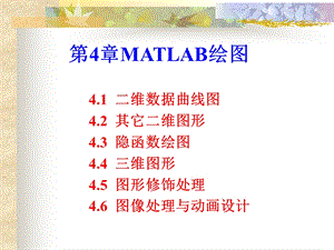 第4章MATLAB绘图.ppt