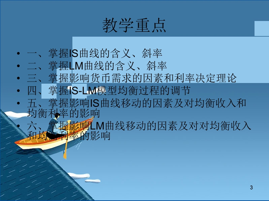 第4章ISLM模型.ppt_第3页