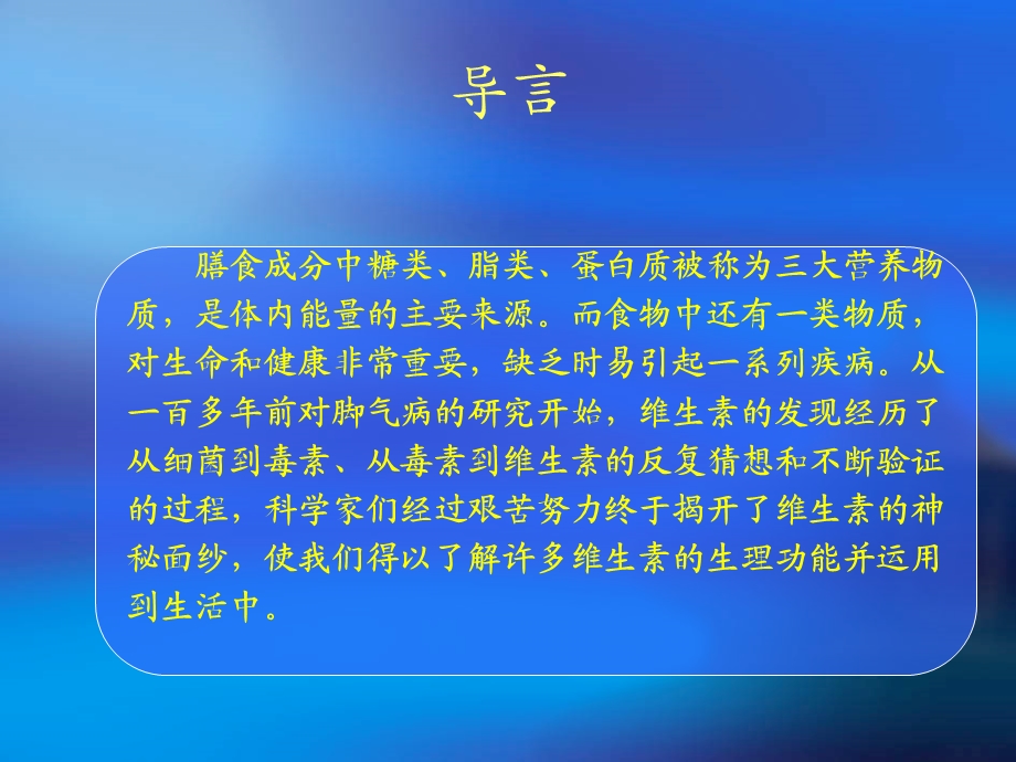 第4章维生素.ppt_第2页