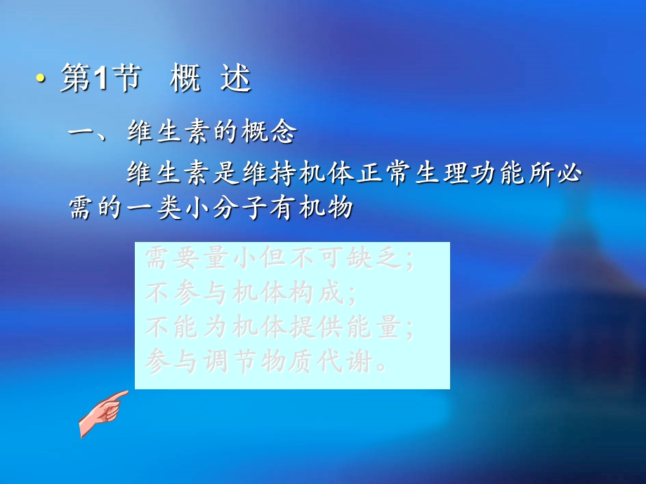 第4章维生素.ppt_第3页