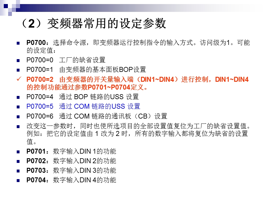 第3讲PLC控制变频器应用.ppt_第3页