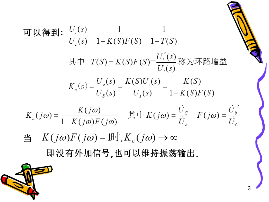 第4章 正弦波振荡器.ppt_第3页