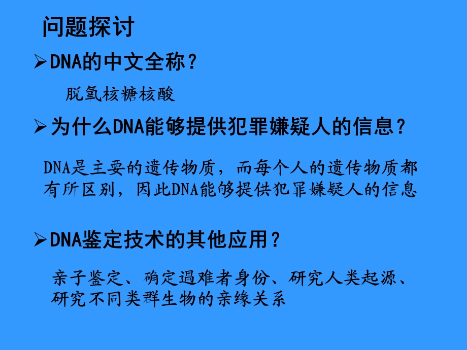 第3部分遗传信息的携带者核酸名师编辑PPT课件.ppt_第3页